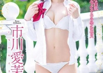 [BGSD-418] Ema Ichikawa 市川愛茉 – ハックツ美少女 Revolution [MP4/3.25GB]
