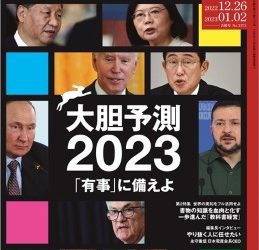 [雑誌] 日経ビジネス 2022年12月26日号