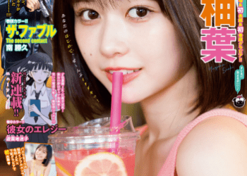 [雑誌] Young Magazine – 週刊ヤングマガジン 2023.02.13 No.09 冴木柚葉 夏芽すず 鈴原すず