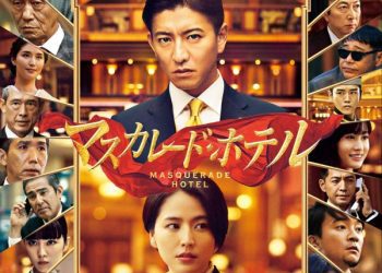 [MOVIES] マスカレード・ホテル (2019) (WEBRIP)