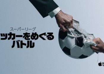 [ドラマ] スーパーリーグ：サッカーをめぐるバトル 第1シーズン 全4話 (2022) (WEBRIP)