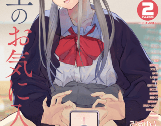 [雑誌] COMIC ホットミルク 2023年02月号