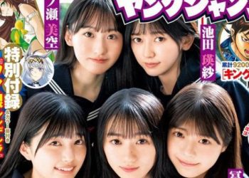 [雑誌] Young Jump 2023 No 04-05 (Nogizaka46)