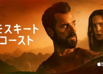 [ドラマ] モスキート・コースト 第2シーズン 全10話  (2022) (WEBRIP)