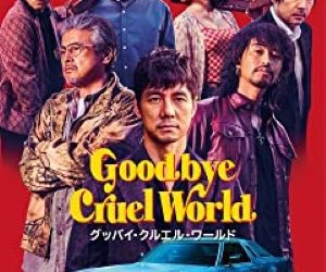[MOVIES] グッバイ・クルエル・ワールド (2022) (WEBRIP)