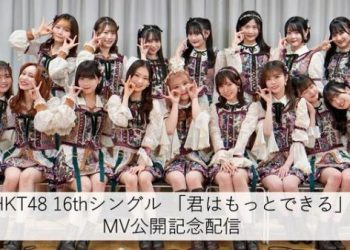 【Webstream】230116 16th Single Kimi wa Motto Dekiru MV Release Commemorative Stream (HKT48)
