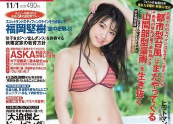 [雑誌] FRIDAY – 2019.11.01 古田愛理 大原優乃 花咲ひより 山崎真実 大森友貴 HQ