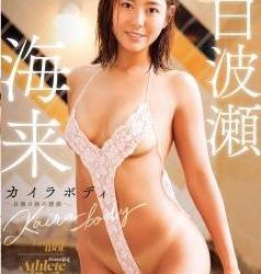 [MMR-AZ260] Kyra Shirahase 白波瀬海来 – Kaira Body カイラボディ~Temptation of Sunburn Marks~[MP4/7.84GB]