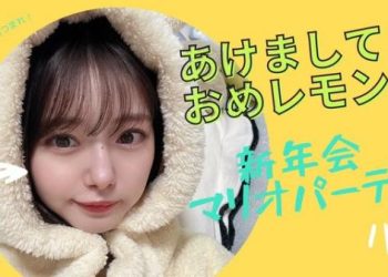 【Webstream】230113 Happy New Year Lemon! New Year’s Party⁈ Mario Party! (Miori Ichikawa)