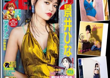 [雑誌] ビッグコミックスピリッツ 2023年6号 (景井ひな)
