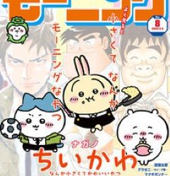 [雑誌] 週刊モーニング 2023年08号