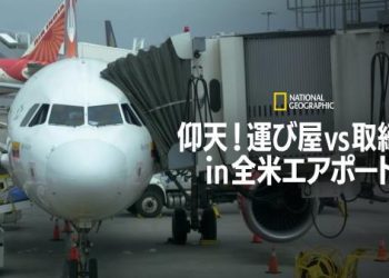 [ドラマ] 仰天！運び屋 vs 取締屋 in 全米エアポート 第4シーズン 全12話 (2022) (WEBRIP)