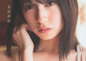 日向坂46　金村美玖1st写真集　羅針盤