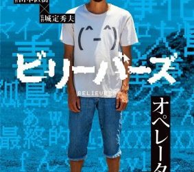 [MOVIES] ビリーバーズ (2022) (WEBRIP)