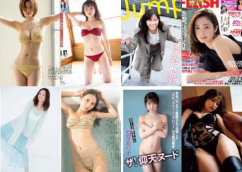 [雑誌] FLASH 2023年1月24日号 (上戸彩 雪平莉左 西野七瀬 吉田莉々加 あのん 四宮ありす 貞野遥香)