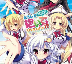 [chococo] Doushite Daite Kurenai no!? ~Onna no Ko Datte Yaritai no!~（どうして抱いてくれないのっ!?～女の子だってヤりたいの！～） [Soundtrack OP+ED + Update 1.01]