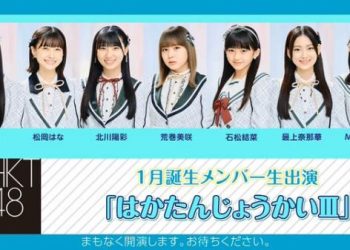 【Webstream】230122 HKT48 December-Born & January-Born Members Live (NicoNico)