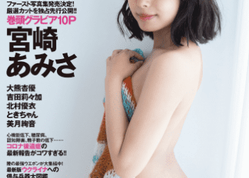 [雑誌] 週刊プレイボーイ 2023年07号 [Weekly Playboy 2023-07]