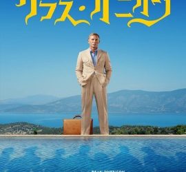 [MOVIES] ナイブズ・アウト：グラス・オニオン (2022) (WEBRIP)