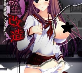 [Goku-Fero] Doukyuusei Kaizou ~Namaiki Musume wa Jikkendai ni Shiteshimae!~（同級生改造～生意気娘は実験台にしてしまえッ！～）