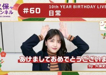 【Webstream】230104 久保チャンネル (Kubo Channel) ep60