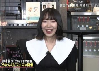 【バラエティ番組】230104 Uta Navi! (Misaki Iwasa)
