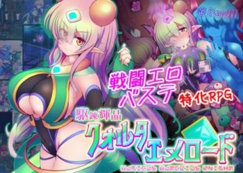 [下り坂ガードレール] 駆錬輝晶 クォルタ エメロード EG [RJ435322]