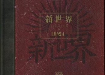 [TV-SHOW] ムック – 新世界 別巻 初回限定盤付属BD (2022.12.21) (BDISO)