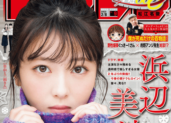 [雑誌] Shonen Sunday – 週刊少年サンデー 2023.02.08 No.09 浜辺美波