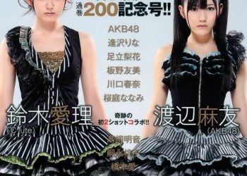 UP to boy Vol.200 Watanabe Mayu (AKB48) & Suzuki Airi (C-ute) Special Making DVD