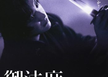[MOVIES] 御法度　GOHATTO (1999) (WEBRIP)