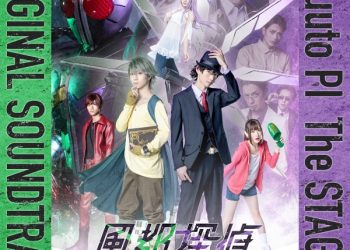 [Album] 風都探偵 The STAGE オリジナルサウンドトラック / Fuuto Tantei The STAGE ORIGINAL SOUNDTRACK (2023.01.15/MP3/RAR)