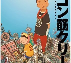 [ANIME] 鉄コン筋クリート (2006) (BDRIP)
