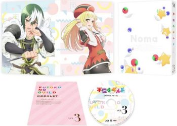 [ANIME] 不徳のギルド Vol.3 (BDMV)