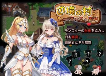 [カノンダ] 辺境の村 エッチと冒険 (Ver1.4)[RJ01001193]