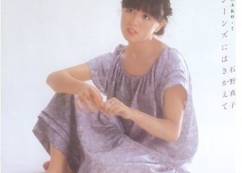 [Album] 石野真子 (Mako Ishino) – ジーンズにはきかえて [FLAC / 24bit Lossless / WEB] [1981.07.05]