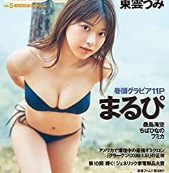 [雑誌] 週プレNo.5