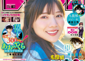 [雑誌] Shonen Sunday – 週刊少年サンデー 2023.02.22 No.11 日向坂46・河田陽菜 上坂すみれ 内田真礼