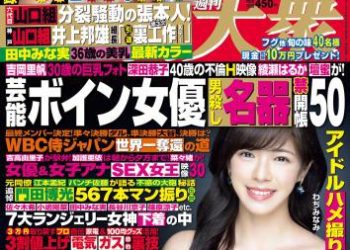 [雑誌] 週刊大衆 2023年2月20日号 – 週刊大衆編集部