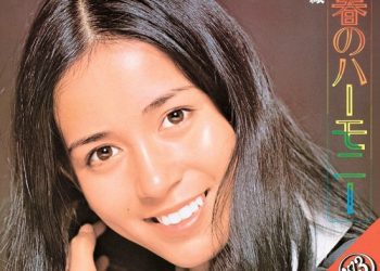 [Album] 南沙織 (Saori Minami) – 早春のハーモニー [FLAC / WEB] [1972.12.21]
