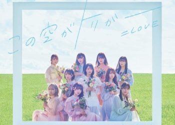 [Album] =LOVE – この空がトリガー [FLAC / WEB] [2023.02.22]