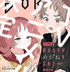 [雑誌] 月刊ガンガンJOKER 2023年02月号