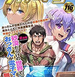 [雑誌] コミックヴァルキリー Vol.116