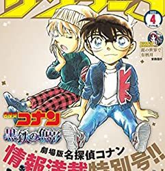[雑誌] 少年サンデーS (スーパー) 2023年04月号