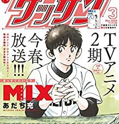 [雑誌] ゲッサン 2023年03月号