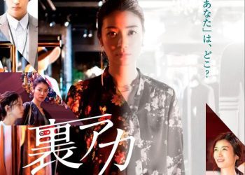 [MOVIES] 裏アカ (2021) (WEBRIP)