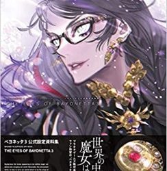 [本] ベヨネッタ3 公式設定資料集 [DL版]