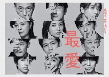 [ドラマ] 最愛 第1シーズン 全10話 (2023) (WEBRIP)