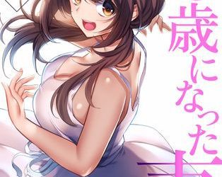 [本] [七草天音] 16歳になった妻 01-15