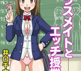 [本] [井口千太郎] クラスメイトとエッチ授業 シーズン一[DL版]
